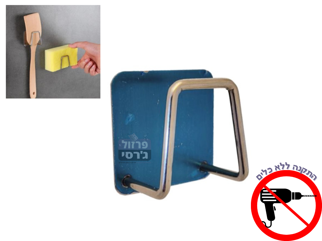 תפס אוניברסלי לתלייה מוצרים במטבח/אמבטיה בהדבקה