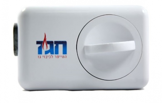 חגז - טיימר לגז ליום טוב